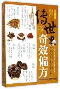 奇效药方 奇效药方连载(三十五)*