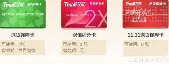 天猫退货保障卡领不了 快的打车如何领天猫退货保障卡?