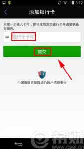 银联钱包绑定银行卡 银联钱包绑定银行卡方法