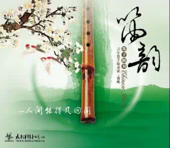 诗梦音画 如诗如画醉笛韵【FLASH 极品音画】