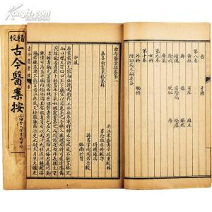 古今医案按 古今医案196条2