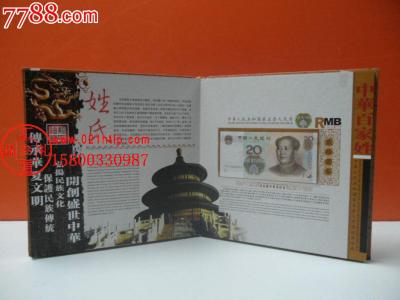 中国姓氏来源 中国姓氏来源探究(珍藏)