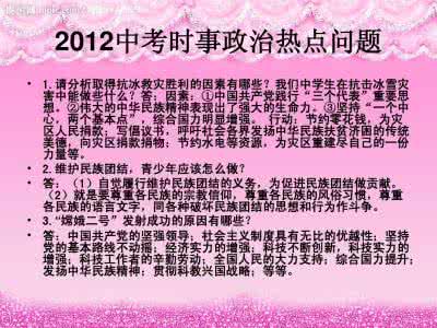 2017广州中考政治备考 2015中考政治备考考点:2014年9月国内时事政治总结