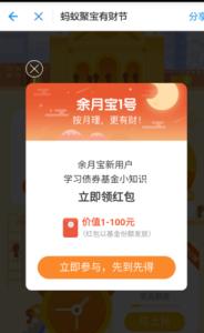 蚂蚁聚宝新手怎么赚钱 蚂蚁聚宝 红包 蚂蚁聚宝立减红包怎么用