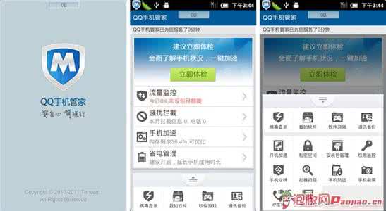金山卫士杀毒软件下载 安卓手机杀毒软件哪个好 QQ手机管家vs360卫士