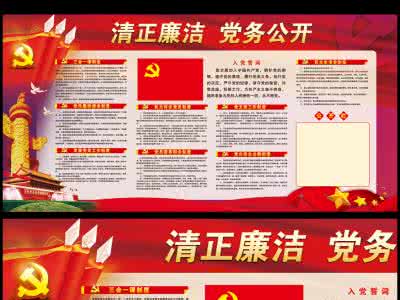 党务公开宣传标语 党务公开工作宣传标语