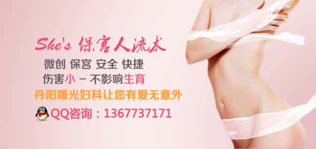 无痛人流后注意事项 人流后的保养 无痛人流注意事项有哪些