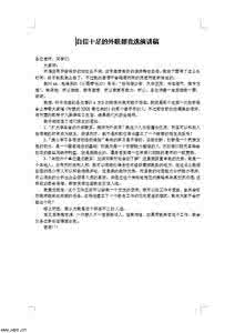 关于自信的演讲稿 关于自信的演讲稿5篇_自信演讲稿