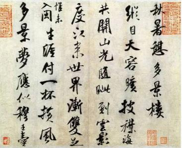 秋暑憩多景楼帖 秋暑憩多景楼帖 米芾《秋暑憩多景楼帖》