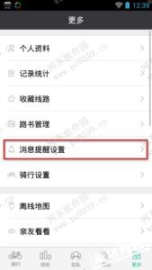 黑鸟单车 黑鸟单车怎么关闭消息震动提醒？