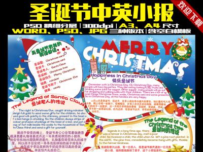 圣诞节的手抄报内容 圣诞节手抄报素材