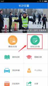 交警在线 安检证 临沂网上交警在线 交警在线app网上如何办理安检证