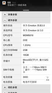 华为g7支持多大内存卡 华为g7内存多大？