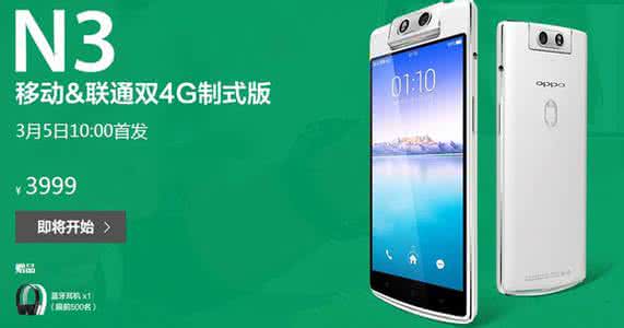 荣耀8什么时候上市 OPPO N3双4G版什么时候上市？