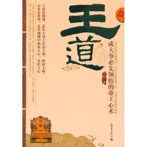帝王心术十大技巧 帝王心术
