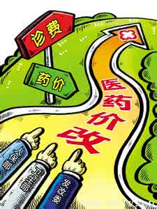 聚焦医改 聚焦2015上半年药价改革 多地医改药价虚高