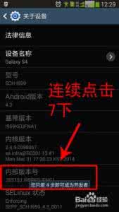 三星开发者选项在哪里 三星S4开发者选项在哪里