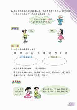 北师大版五年级上册数学《倍数与因数》练习题