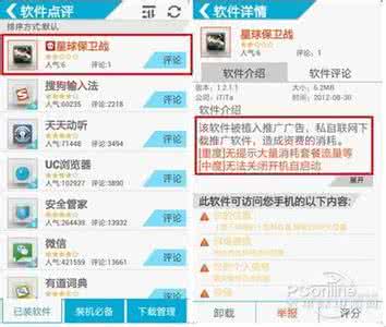 手机通知栏广告 安全管家通知栏功能 治理手机恶意广告