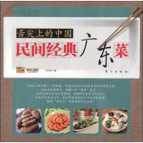 舌尖上的中国广东篇 舌尖上的中国 > 舌尖上的广东 >