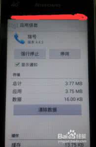 进程己停止如何恢复 com.android.phone已停止怎么解决