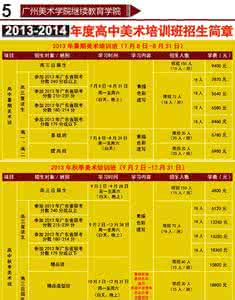广州美术学院招生简章 广州美术学院招生简章 广州美术学院2015年普通本科招生简章_广州美术学院招生简章