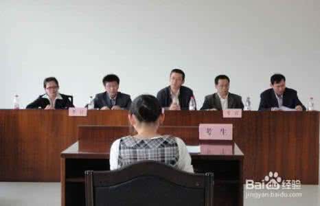 公务员面试考官组成 公务员面试内幕--一个考官的经验