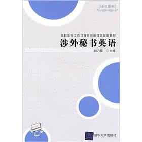 英语自学网 英语 涉外秘书学