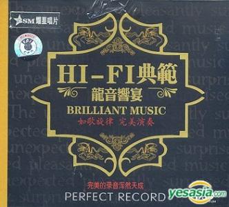 龙音响宴 龙音响宴 DSD（39首纯音乐）