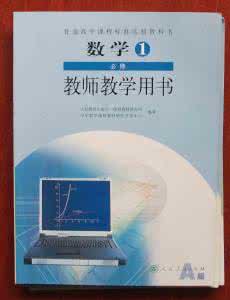 高中数学教师用书pdf 高中数学课程实验教材-教师用书