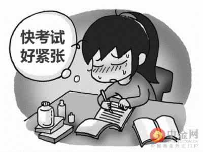 高考前紧张焦虑怎么办 高考前紧张、焦虑、失眠怎么办？