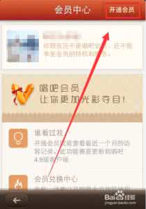 唱吧金币怎么开通会员 唱吧会员怎么开通 手机唱吧怎么开通会员