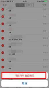 iphone清除通话记录 iphone清除通话记录 iPhone7怎么清除通话时长统计