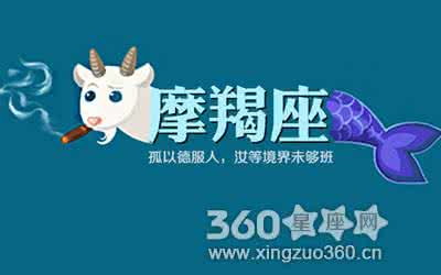 2014摩羯座今日运势 摩羯座2014年1月23日运势