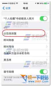 苹果手机快速回复短信 iphone5s怎么预设短信快速回复来电