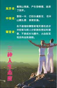 梁漱溟三种人生态度 优秀作文 三种人生态度