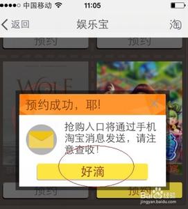 娱乐宝 预约 娱乐宝 娱乐宝怎么预约购买?