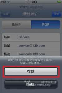 iphone4s邮箱设置 iphone4s手机如何设置139邮箱