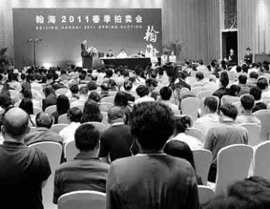 2007 翰海秋季拍卖会 北京翰海 北京翰海2014春季拍卖会综述