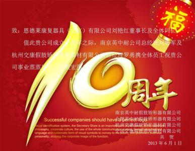 公司成立十周年感言 公司成立十周年感言 三十周年分手感言