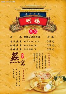 燕窝菜谱 燕窝的菜谱大全