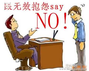 差劲与差劲的简单相加 抱怨会让你更差劲