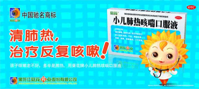 小儿肺热咳喘口服液 小儿肺热咳喘怎么办？ 推荐三大疗法