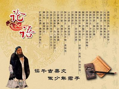 论语 十则赏析解读 论语十则解读示例7