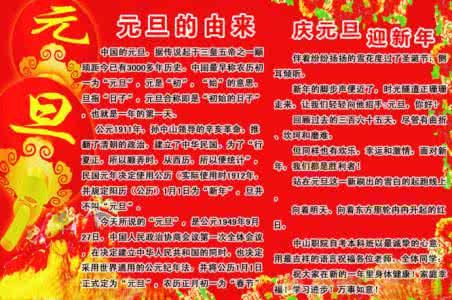 新年的由来 新年的由来介绍
