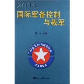 军备控制与裁军手册 军备控制