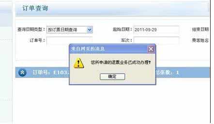 火车票过时可以退票吗 做过的火车可以退票吗?