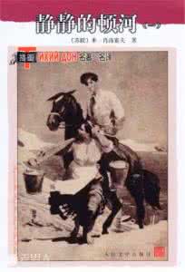 肖洛霍夫的主要作品有 肖洛霍夫作品 肖洛霍夫抄袭是真的吗