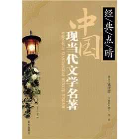 中国当代文学名著 中国现代、当代文学名著大全