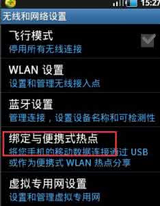 手机便携式wlan热点 安卓手机便携式Wlan热点配置
